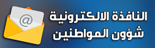 شكاوي المواطنين