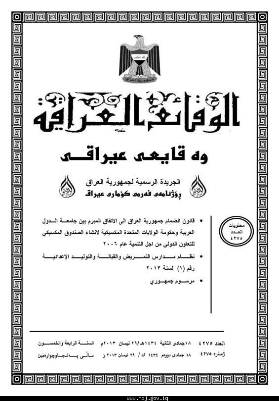 صدور العدد 4275 بتاريخ 29/4/2013