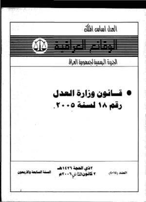 بث أعداد جريدة الوقائع العراقية لسنة 2006