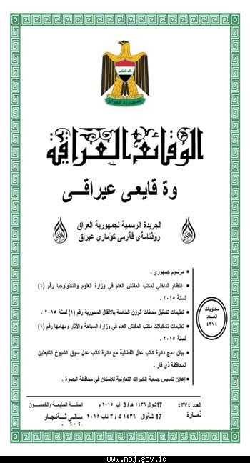 تم صدور العد 4374 في 3/8/2015م