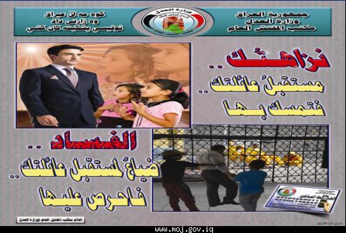 مكتب المفتش العام يصدر (بوستر) النزاهة لعام 2013