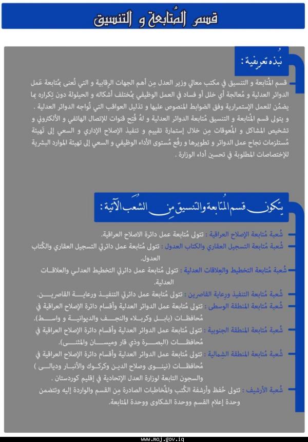 قسم المتابعة والتنسيق