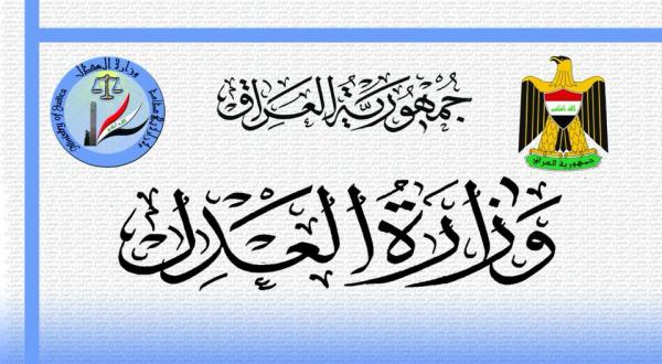  وزارة العدل في طور الاعداد والتدقيق لطبع ونشر قانون موازنة ٢٠١٨ بمضي المدة القانونية