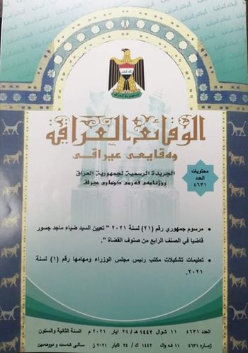 وزارة العدل: صدور عدد جديد من جريدة ‏الوقائع العراقية بالرقم (4631)‏ 