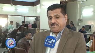 وزارة العدل مديرية تنفيذ الكرادة