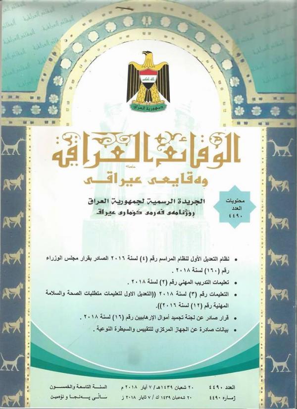 تضمن عددا من التعليمات والبيانات والقرارات