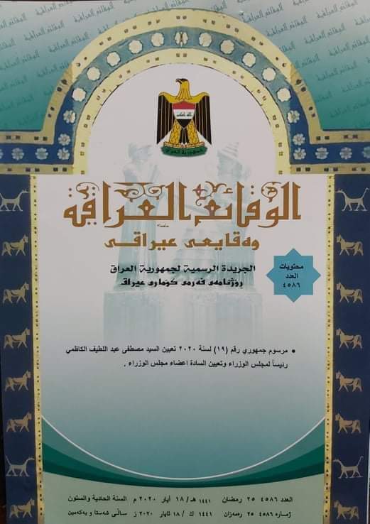 تضمن صدور مرسوم جمهوري بتعيين مصطفى الكاظمي رئيسا لمجلس الوزراء 