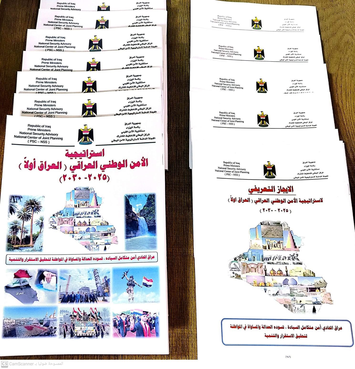 الفريق الوطني في وزارة العدل يعلن طباعة كراس استراتيجية الأمن الوطني العراقي( العراق اولاً ) 2025–2030
