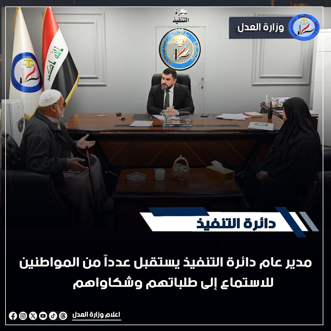 مدير عام دائرة التنفيذ يستقبل عدداً من المواطنين للاستماع إلى طلباتهم وشكاواهم