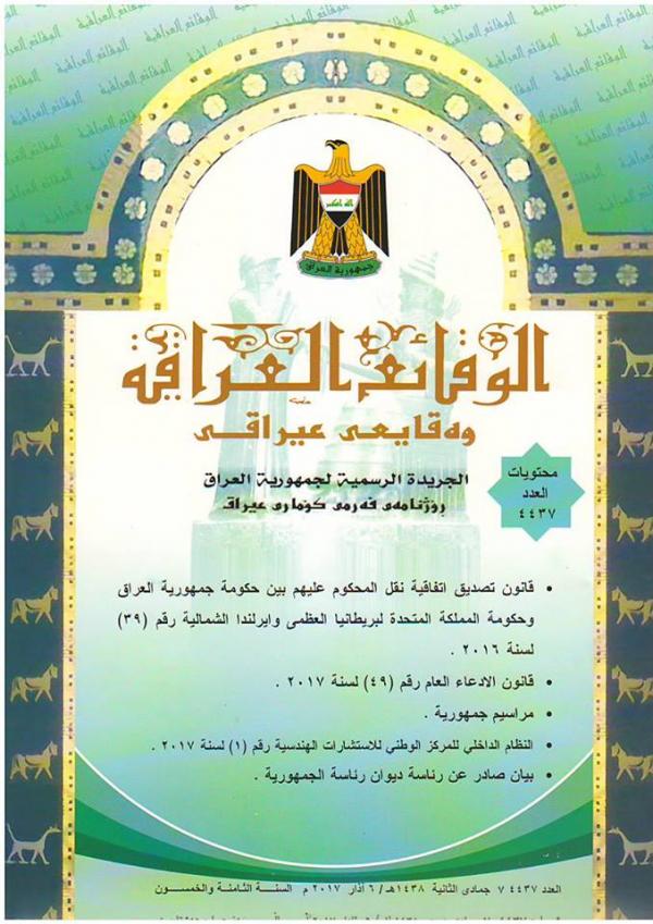 تضمنا عدداً من القوانين والمراسيم 