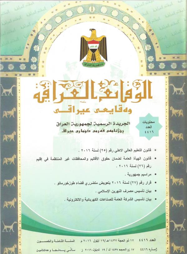 تضمن عددا من القوانين والبيانات