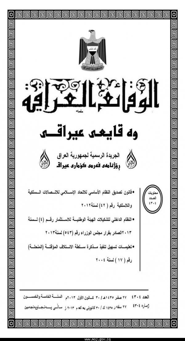 صدور العدد 4304 في تاريخ 2013/12/30