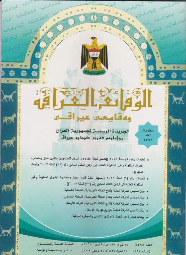 The instructions for the formation of the committee for the exemption of the housing housing for those covered by the law of seizure and confiscation of funds belonging to the former regime included