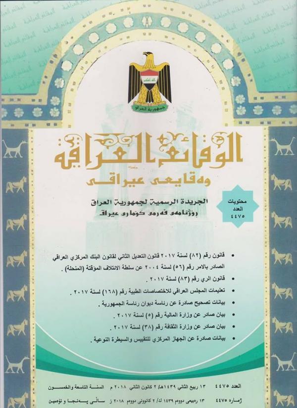 تضمن عدداً من القوانين والبيانات والتعليمات الحكومية