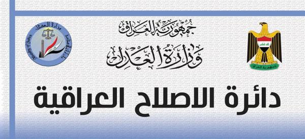  بينهم (130) نزيلاً مشمولون بالعفو العام