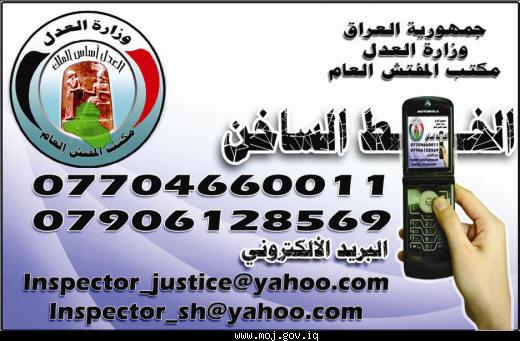 مكتب المفتش العام يحسم (26) شكوى خلال شهر كانون الأول 2013
