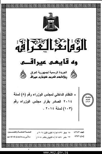 صدر العدد 4343 بتاريخ 8/ 12 / 2014