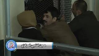 تقرير مصور عن دائرة الاصلاح العراقية\ سجن التاجي