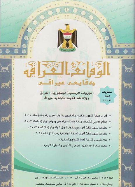 تضمن عدداً من القوانين والتعليمات والبيانات