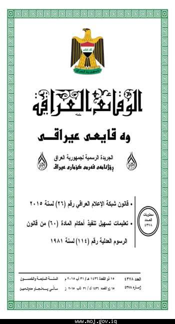 صدور العدد 4378 في 31/8/2015 