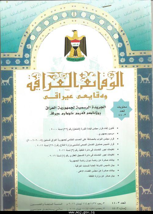 تضمن عددا من القرارات والبيانات والتعليمات