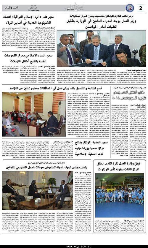 صدور العدد الثاني من مجلة العدل والمجتمع