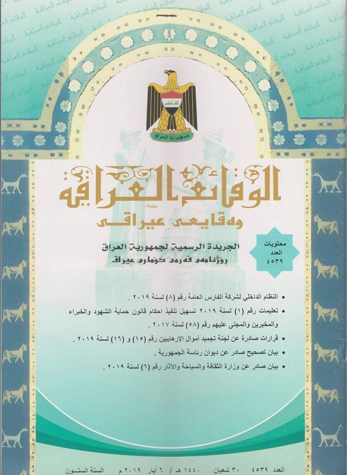تضمن قرارات صادرة عن لجنة تجميد أموال الارهابيين