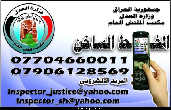 مكتب المفتش العام يحسم (22) شكوى خلال شهر كانون الثاني 2013