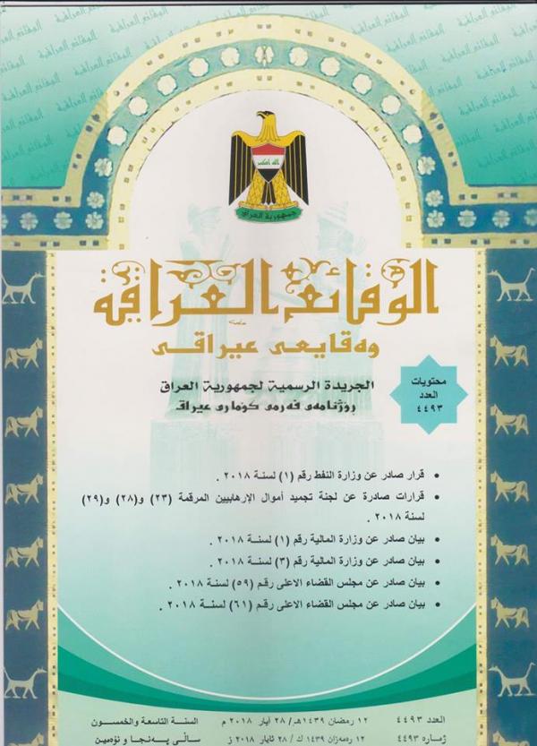  تضمن عددا من القرارات والبيانات