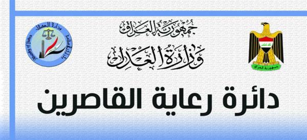 دائرة رعاية القاصرين تنظم دورة تدريبيه لموظفي صلاح الدين على مشروع المكننة وفقا للنظام الجديد