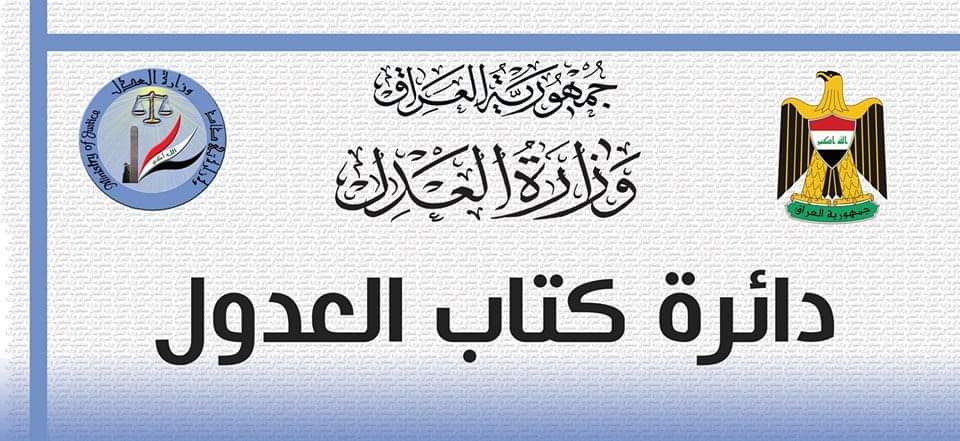 دائرة الكتاب العدول في محافظة صلاح الدين تضبط شخصاً يحمل ‏مستمسكات غير اصولية