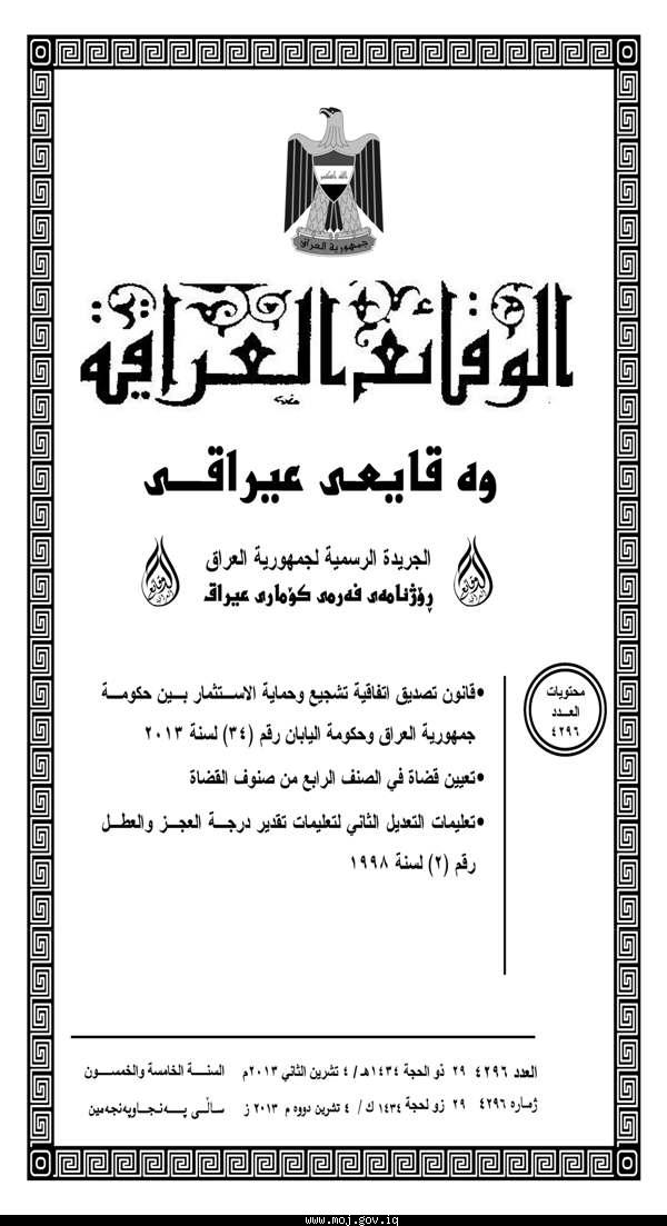 صدور العدد 4296 في 2013/11/4