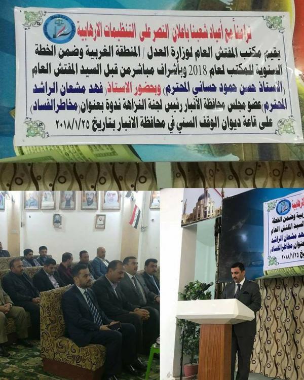 The Office of the Inspector-General of the Ministry of Justice holds its first symposium on the dangers of corruption in Anbar after its liberation from a da'eef
