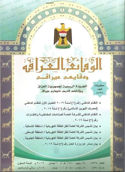 تضمن استحداث دائرة الكاتب العدل في ناحية الاسحاقي