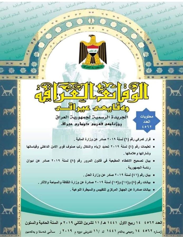 تضمن تعليمات ازياء واشكال رتب صنوف قوى الامن الداخلي
