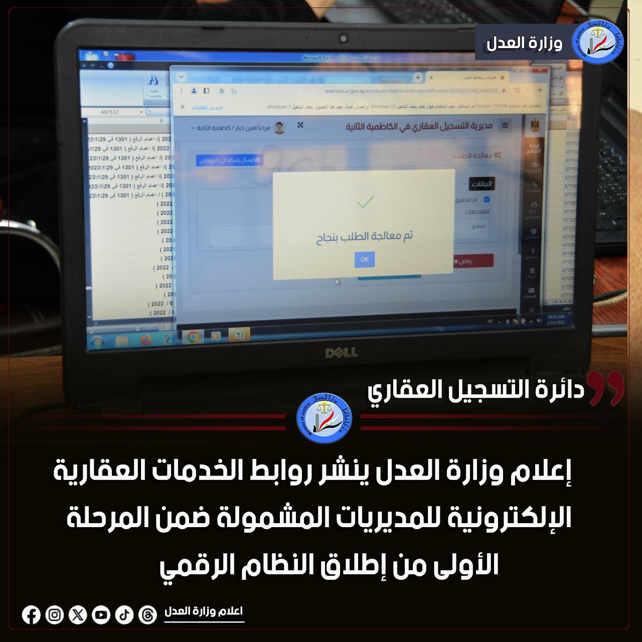 بعد إعلان وزارة العدل عن إطلاق مجموعة من الخدمات الإلكترونية الخاصة بدوائر التسجيل العقاري، وذلك بالتعاون مع الأمانة العامة لمجلس الوزراء / دائرة مركز البيانات الوطني، ودائرة التخطيط العدلي، من خلال بوابة أور الإلكترونية.
