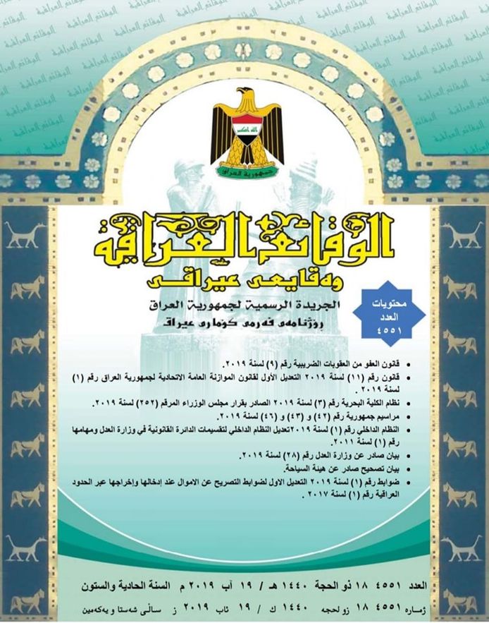 تضمن قانون العفو من العقوبات الضريبية رقم (9) لسنة 2019 ‏