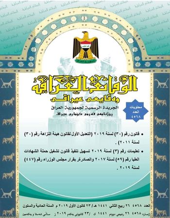 تضمن تعليمات تسهيل تنفيذ قانون تشغيل حملة الشهادات العليا ‏