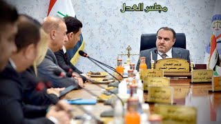 معالي وزير العدل القاضي سالار عبد الستار محمد يترأس جلسة مجلس العدل الطارئة الخاصة بأطلاق صرف حوافز موظفي دوائر التنفيذ كافة
