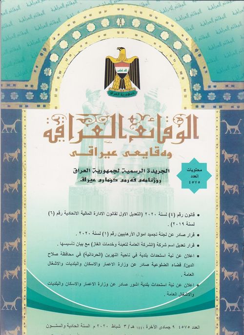 تضمن قرارات صادرة عن لجنة تجميد أموال الارهابيين