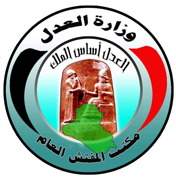 مكتب المفتش العام يحيل موظفين الى هيأة النزاهة لتسببهما بمخالفات أدت الى صرف (16) مليار دينار 