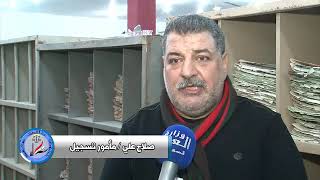 مديرية التسجيل العقاري في الفلوجة