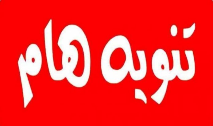 وزارة العدل تعلن عن استمرار عمل اللجنة الخاصة بأجراءات ‏التقديم على الدرجات الشاغرة ضمن ملاك الوزارة