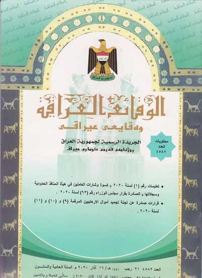  تضمن قرارات صادرة عن لجنة تجميد أموال الارهابيين
