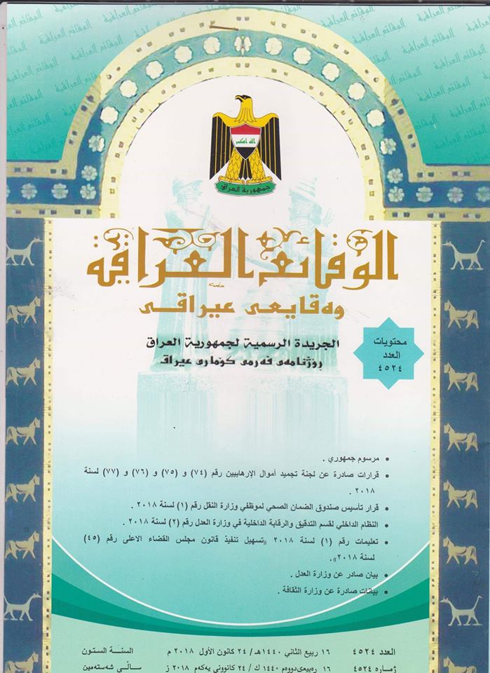 تضمن تعليمات النظام الداخلي لقسم التدقيق والرقابة الداخلية لوزارة العدل 