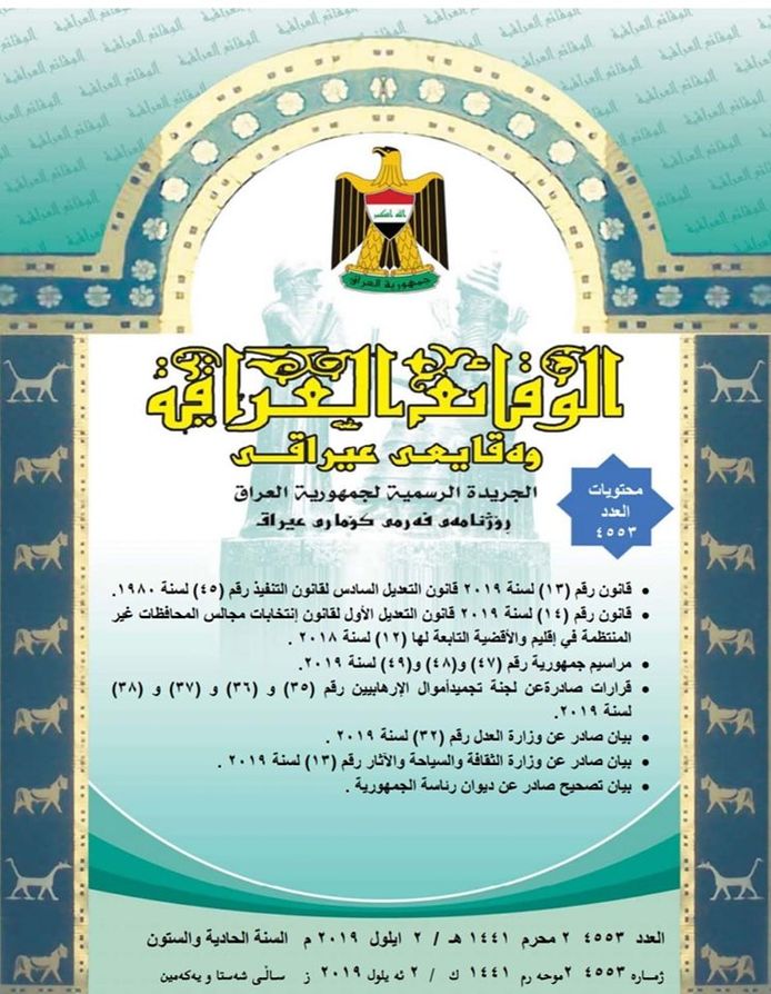 تضمن قانون انتخابات مجالس المحافظات غير المنتظمة في اقليم والاقضية