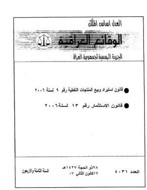 بث أعداد جريدة الوقائع العراقية لسنة 2007