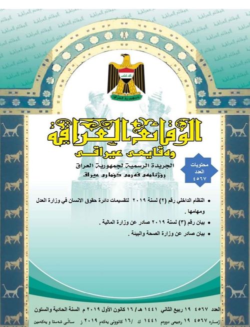 تضمن تضمن النظام الداخلي لتقسيمات دائرة حقوق الانسان في وزارة العدل