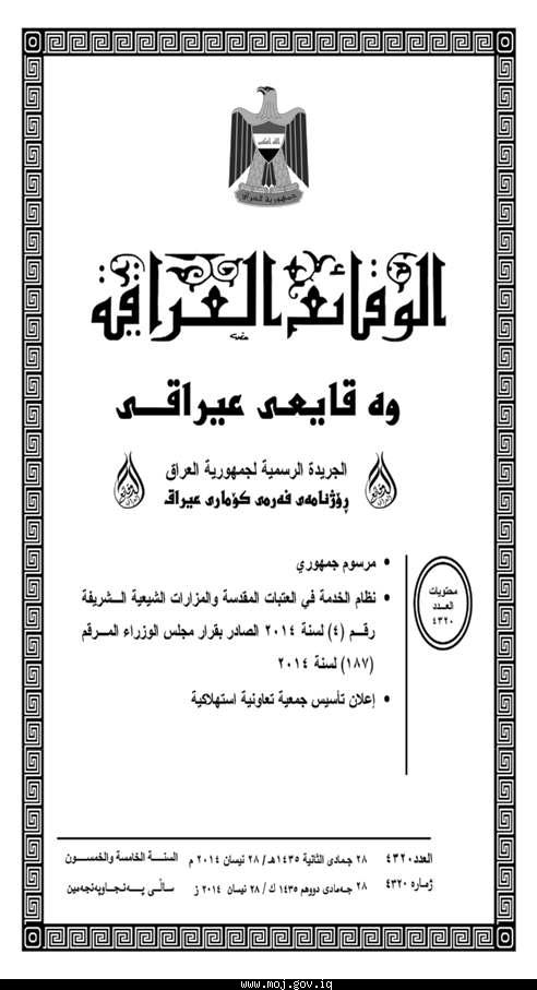 صدر العدد 4320 في تاريخ 28/4/2014