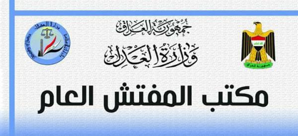 وزارة العدل : السجن (14) سنة لموظفَين أحدثا ضررا بالمال العام في عقاري سامراء